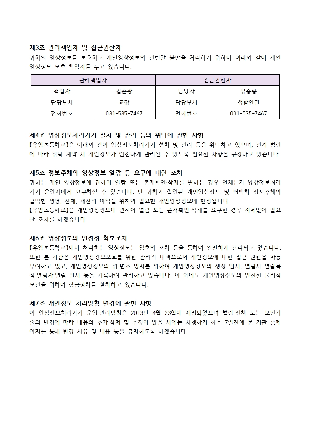영상정보처리기기 운영관리 방침002